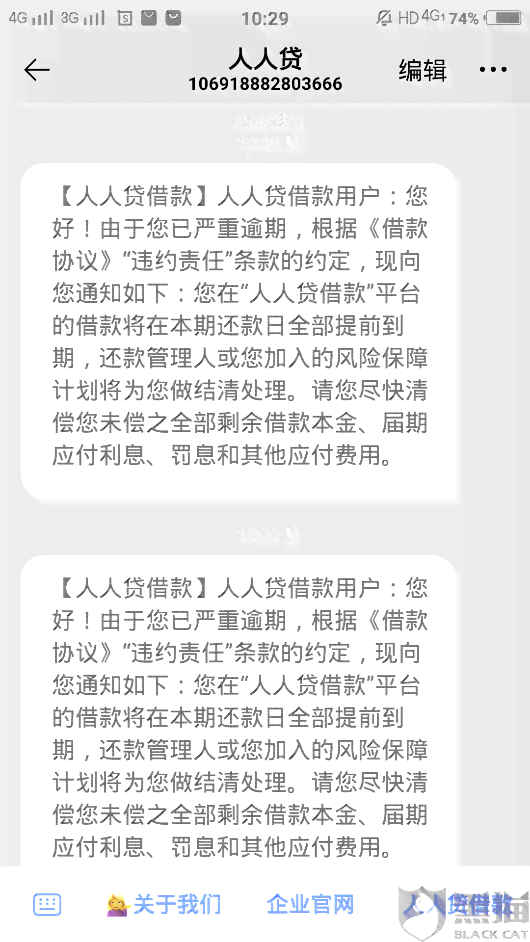 收到未借过的网贷短信说逾期要还款，是真的吗？