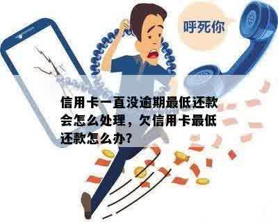 一个月后未偿还信用卡欠款，如何有效进行处理？