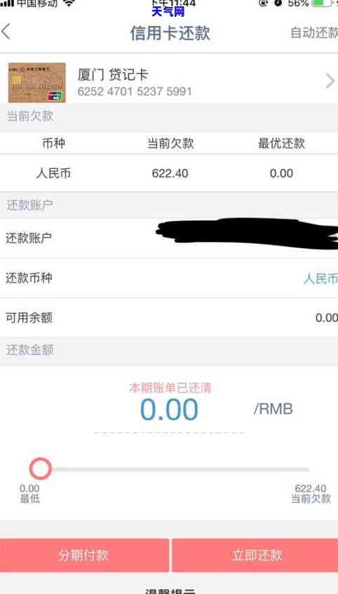 为什么信用卡钱已经还了还显示还款记录为0:疑问与解答