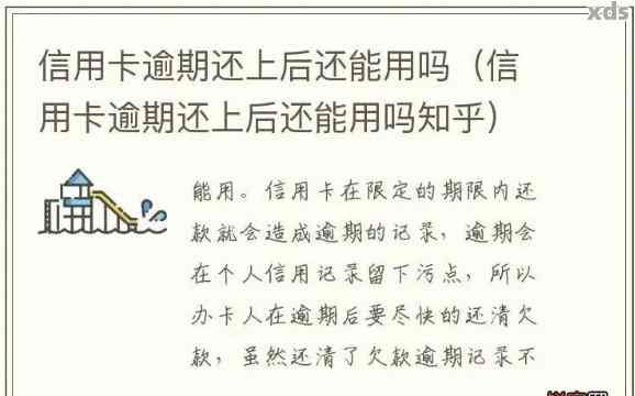 信用卡逾期一次性还完有影响吗-信用卡逾期一次性还完有影响吗知乎