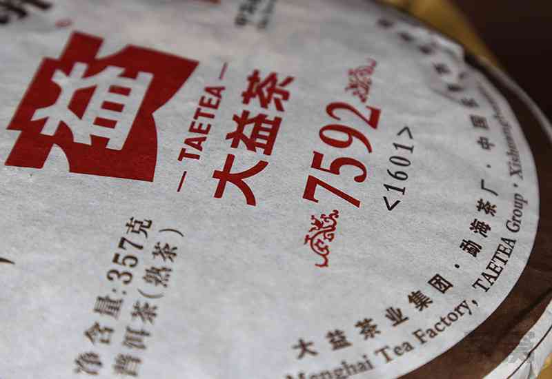 2019年大益7592普洱茶：品质、制作工艺与口感的全面解析