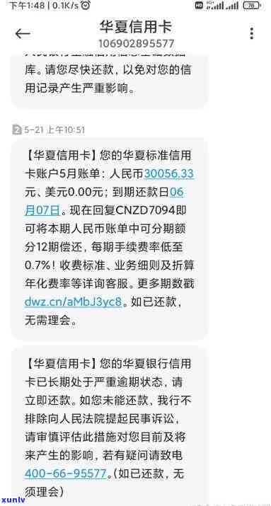 华银行信用卡逾期一个月，下期账单出现两次问题解答