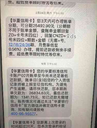 华银行信用卡逾期一个月，下期账单出现两次问题解答