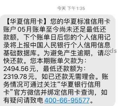 华信用卡逾期一个月下期账单出了两次-华信用卡逾期一个月下期账单出了两次怎么办