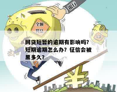 掌握网贷逾期时间，避免受损和黑名单产生