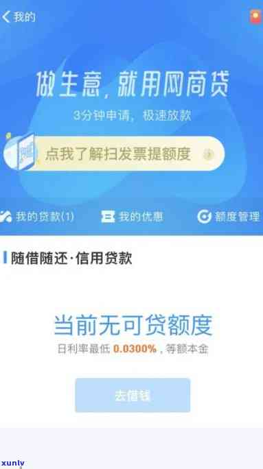 网商贷逾期后遇到还款困扰？解决方案全解析！