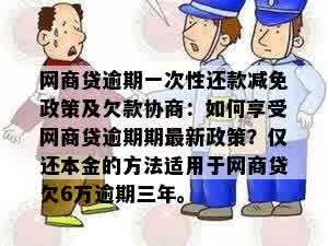 网商贷借款是否真的可以无息还款？详解相关政策和条件