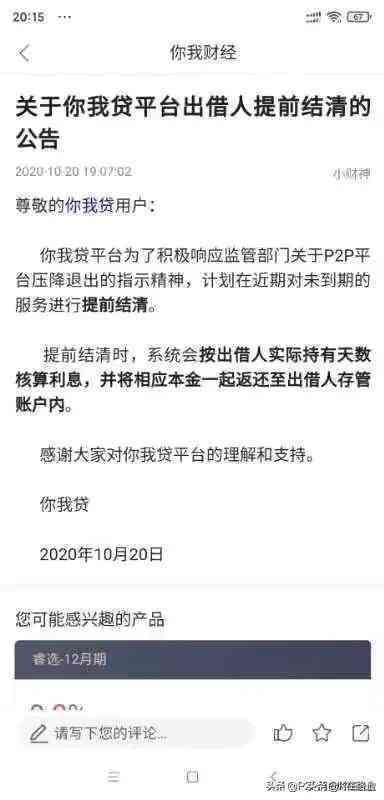 '你我贷逾期了怎么办会造成什么后果？逾期后的严重后果及处理建议'