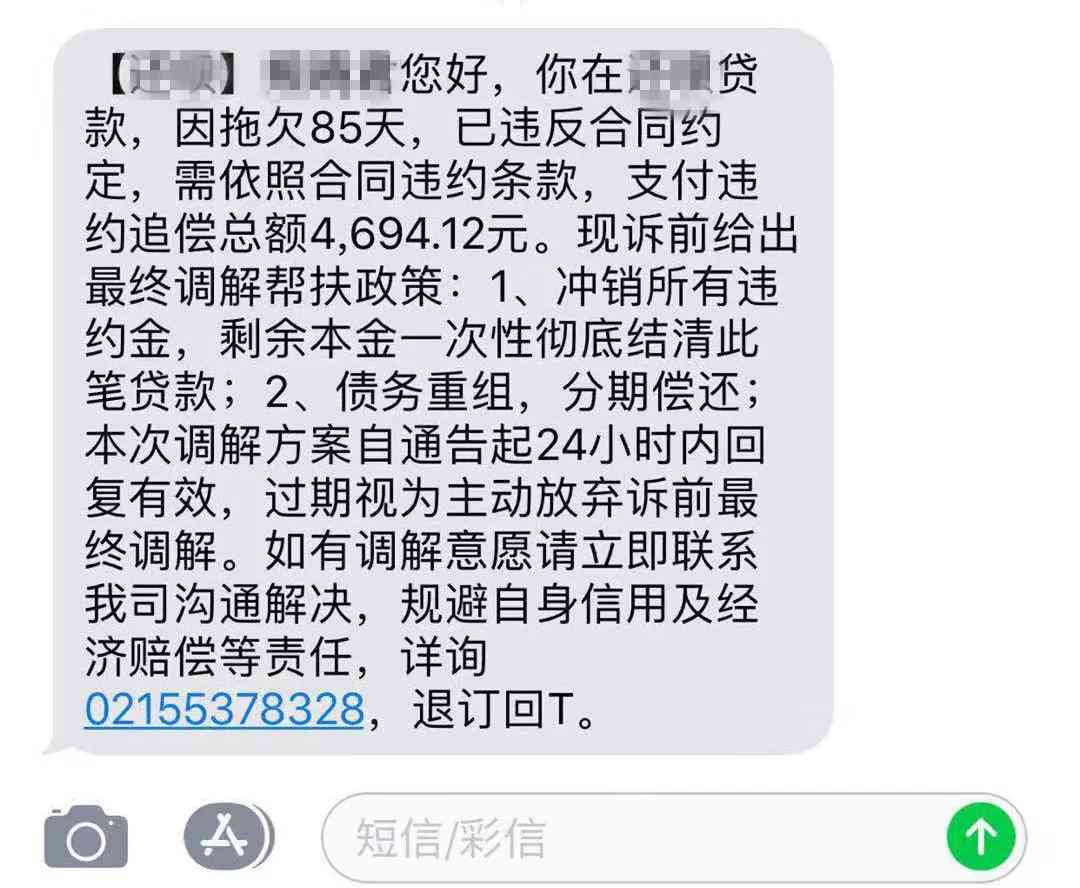 你我贷逾期了怎么办