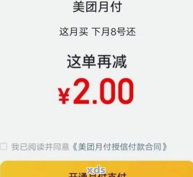 美团月付逾期还上不能用了