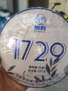 21年普洱茶生茶260元