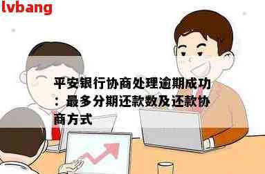 滴滴逾期协商：金融借款还款难题解析与应对策略