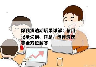 信用卡逾期9次后果全面解析：影响信用评分、贷款申请及法律诉讼等多方面