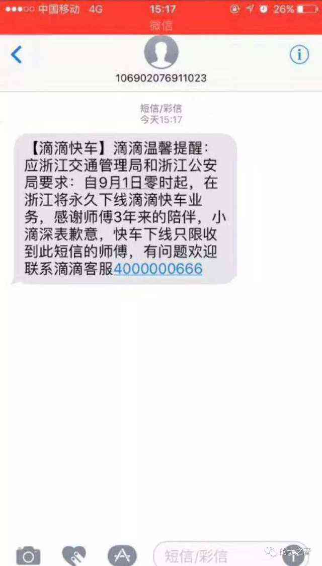 滴滴逾期30天，收到短信通知申请仲裁，该如何应对？