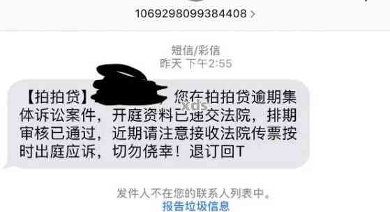 短信诈骗：关于逾期的误解，我们来澄清一下