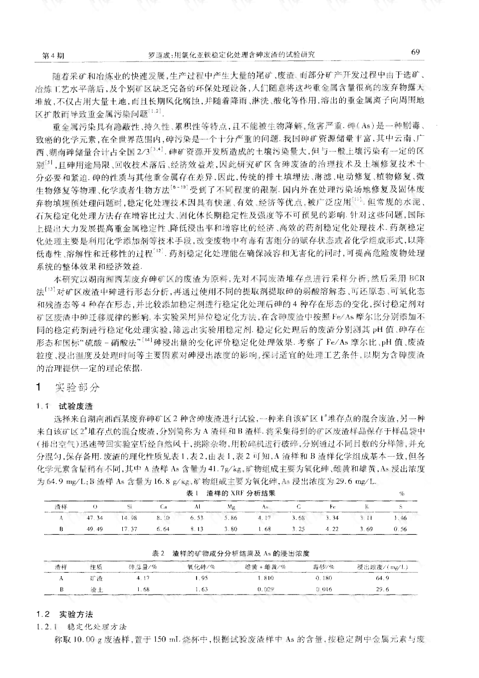 翡翠莫西化料内化处理技术的研究与应用