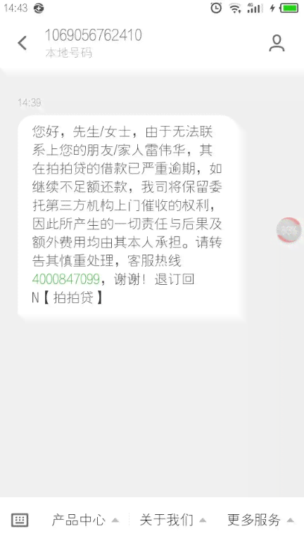 发短信说我严重逾期要起诉我-真实情况及应对策略