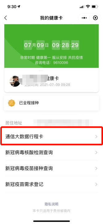 乱发信息说我逾期