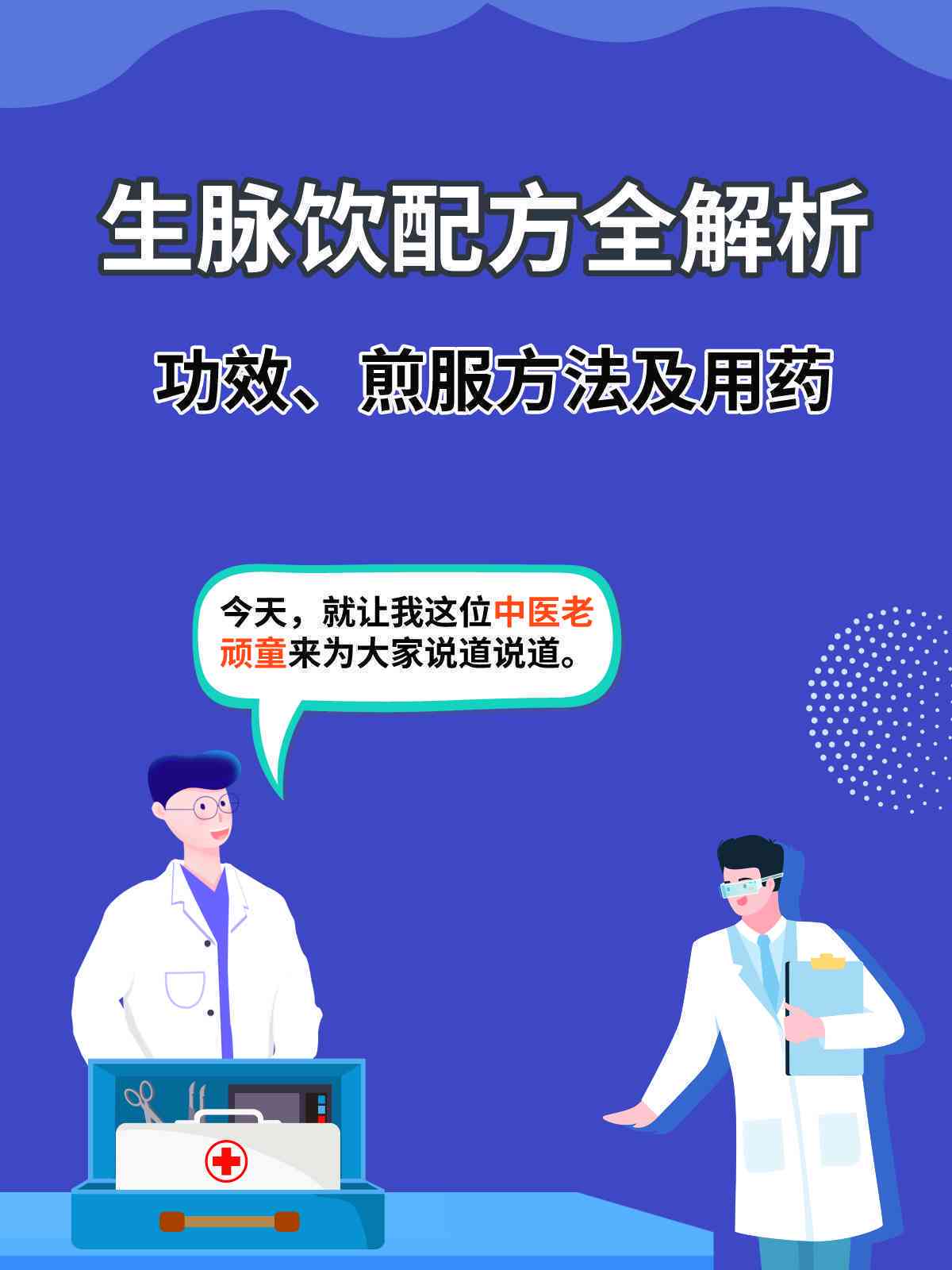 医生建议：喝了生脉饮后，是否可以喝牛奶？