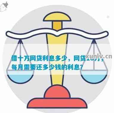 网上借款十万，一个月还款额详细计算方法及可能影响因素分析