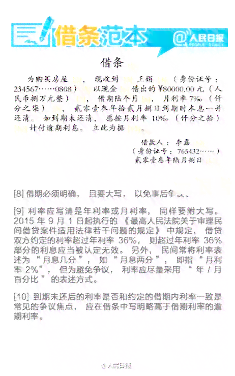 借条写每月还利息：格式、内容及逾期处理全解析