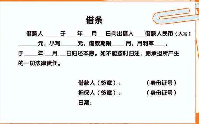 借条写每月还利息：格式、内容及逾期处理全解析
