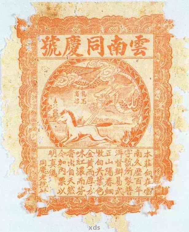 云南特色普洱茶同庆号，1736元盒，品鉴与收藏的完美结合