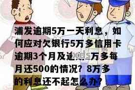 信用卡500块逾期一个月利息及处理方式全解析