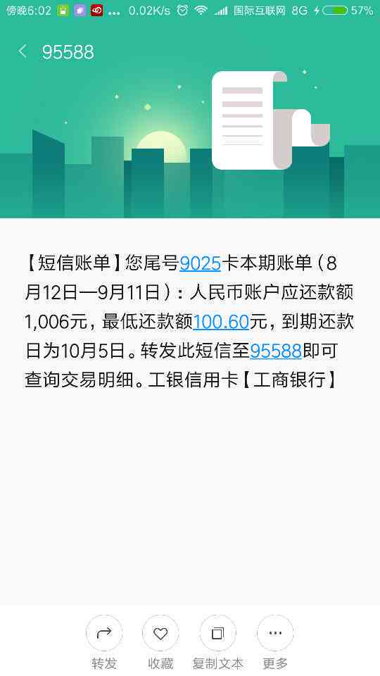 工行信用卡晚还款30分