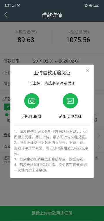 微粒贷还款：如何避免逾期并获取提前通知