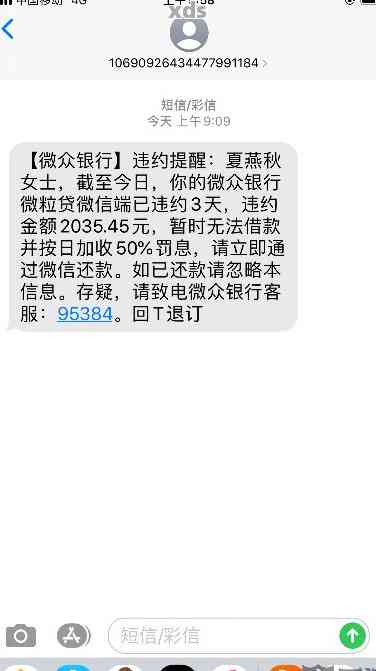 微粒贷借钱以后还款日提前几天给发信息