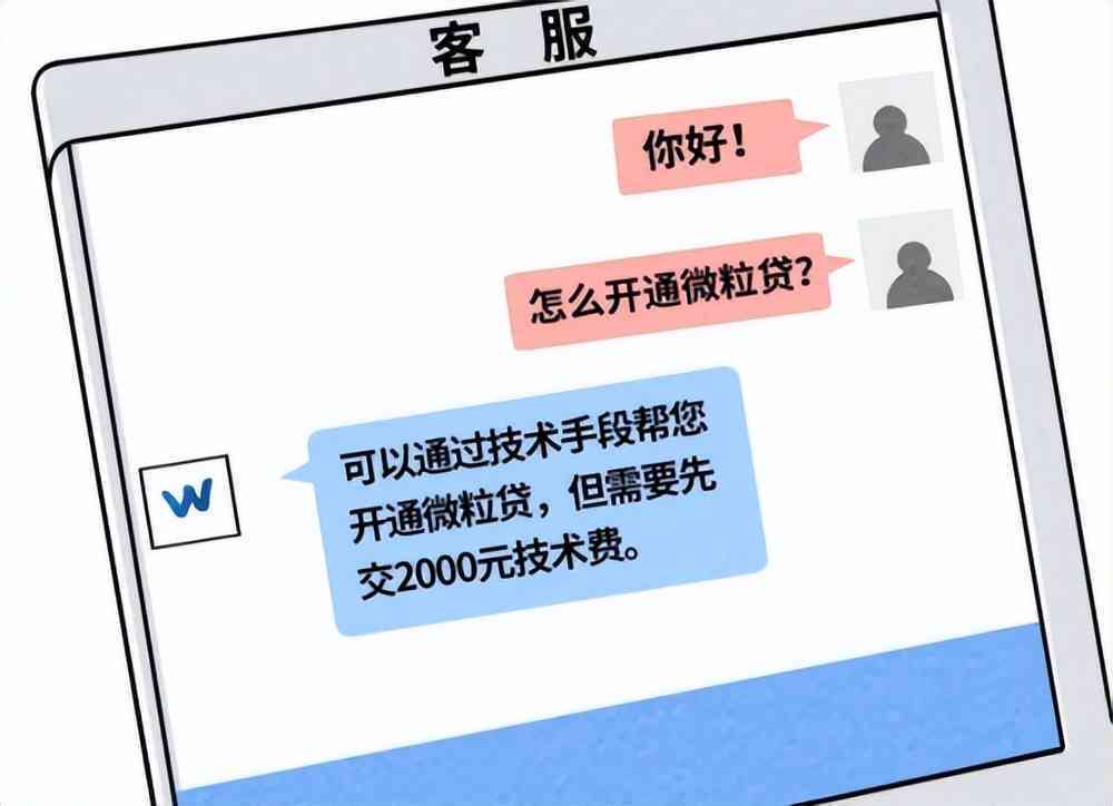 微粒贷2000逾期快两年：处理方法与可能后果