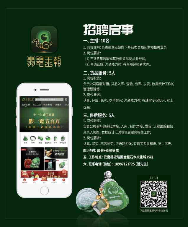 云南金版纳翡翠招聘信息及地址