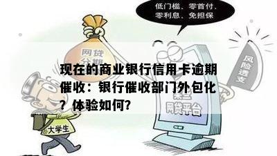 信用卡逾期可能导致外包公司上门处理，但具体情况因机构而异