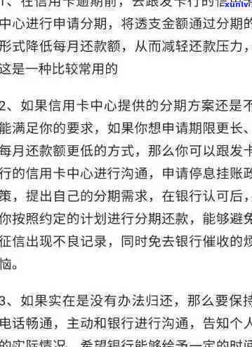 逾期信用卡还款策略：当年欠款如何应对