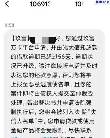 玖富借条不还款会怎么样