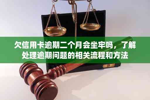 信用卡3个月逾期：黑名单、影响与解决办法