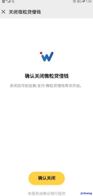 微粒贷还款代收业务授权与协议解除方法