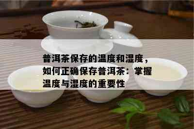 湿度50可以存放普洱茶吗