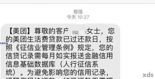 美团生活费不还有什么后果？逾期会上吗？