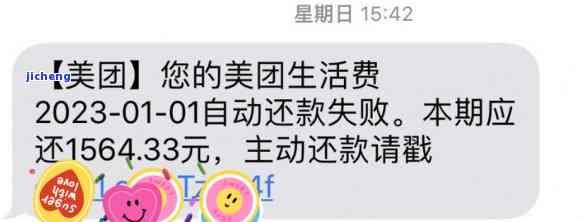 美团生活费还不起会怎么样