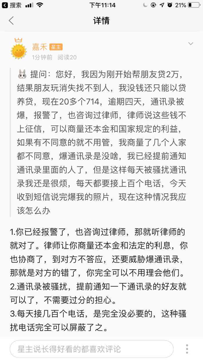 网贷逾期两天通讯录被曝光？了解逾期后果和解决方法全解析