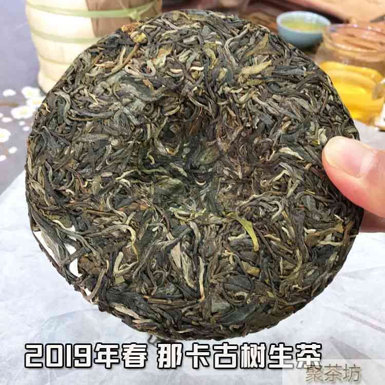 古树茶香，巴巴阿里上的那卡生茶饼