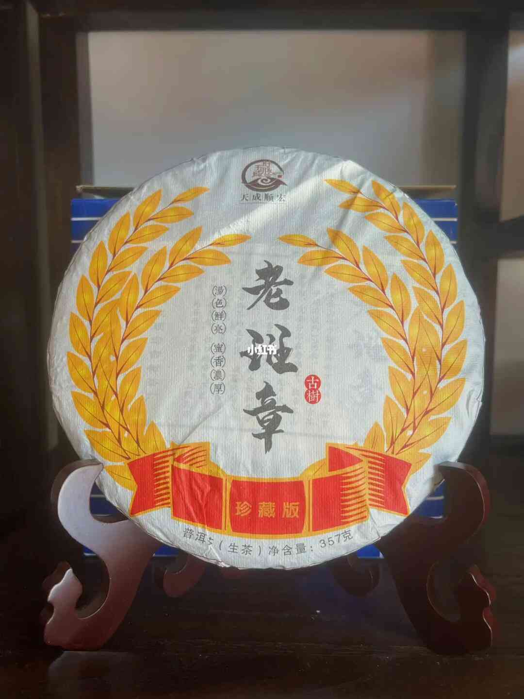 九五至尊老班章普洱茶味道