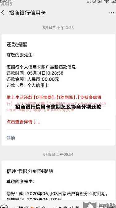 招商银行信用卡逾期三个月处理方法及协商建议