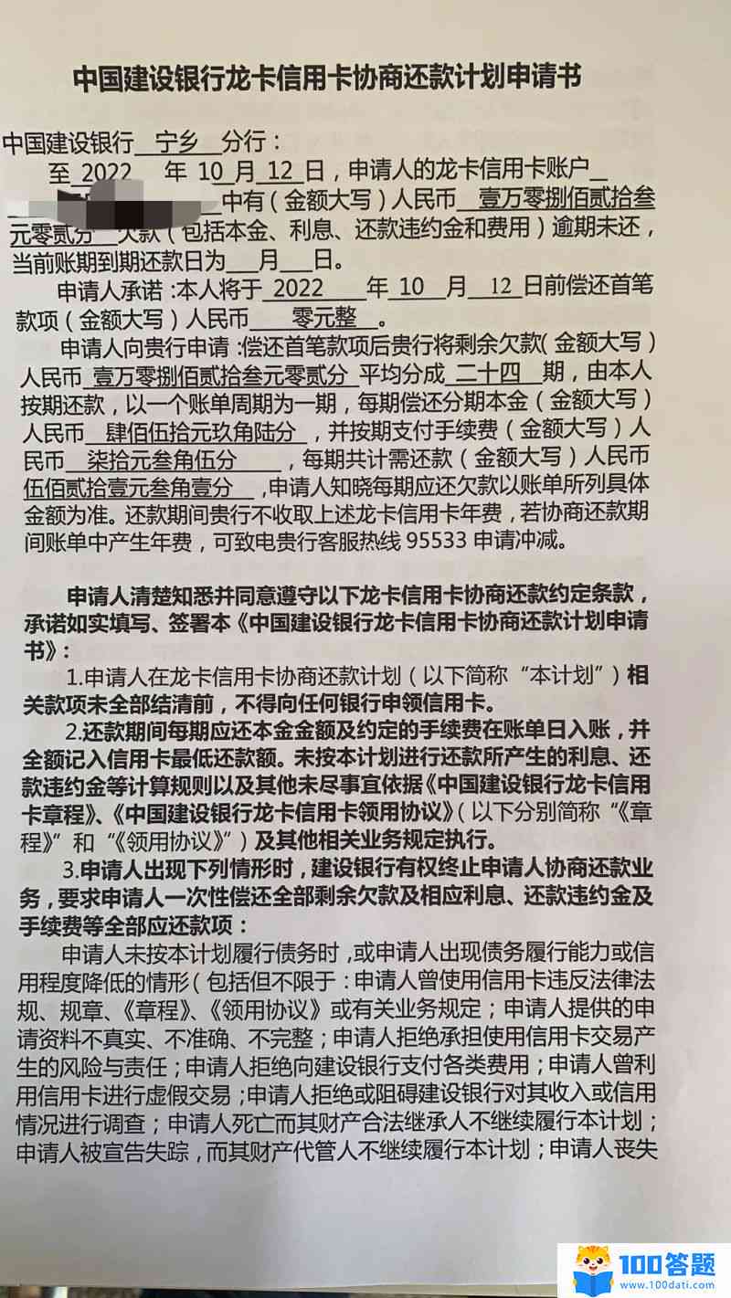 招商银行信用卡逾期三个月处理方法及协商建议