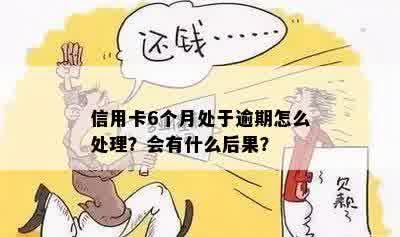 六月份信用卡逾期后果