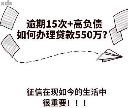 逾期50次对贷款申请和的影响分析：不仅仅是信用卡和房贷