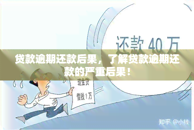 逾期50次对贷款有影响吗