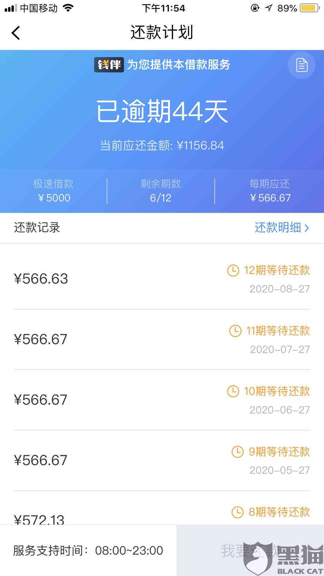 来分期逾期一天：上影响购票及紧急联系人？分还款可行吗？